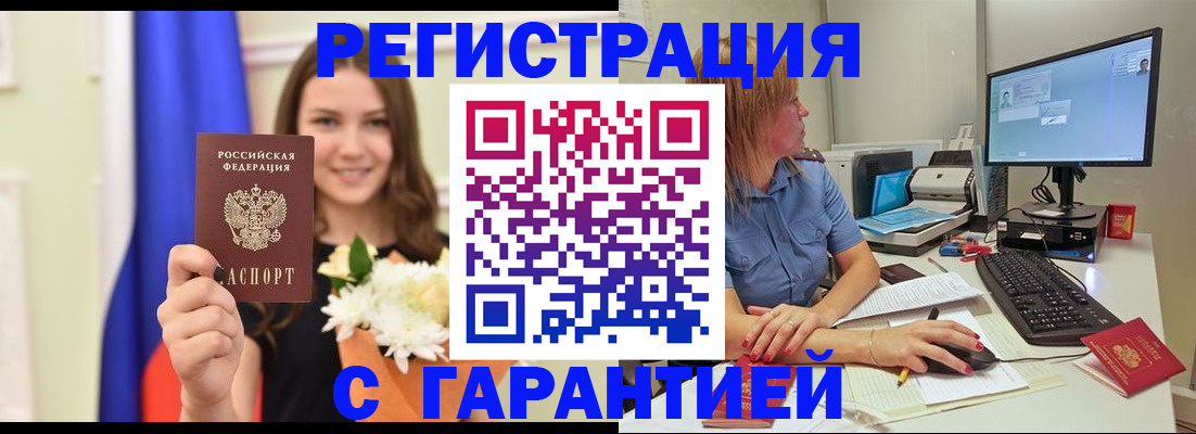 прописка законно в Сасово