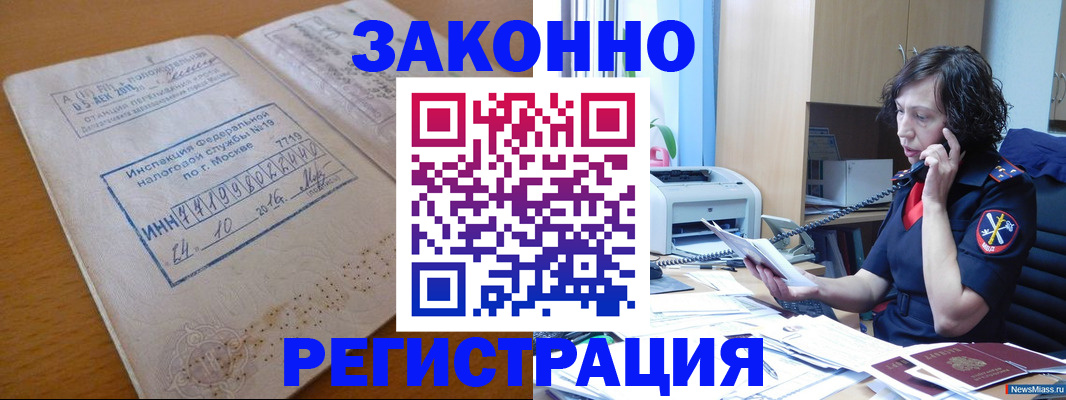 временная регистрация законно в Сасово