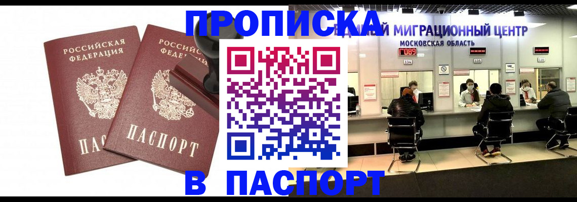 прописка паспорт в Сасово